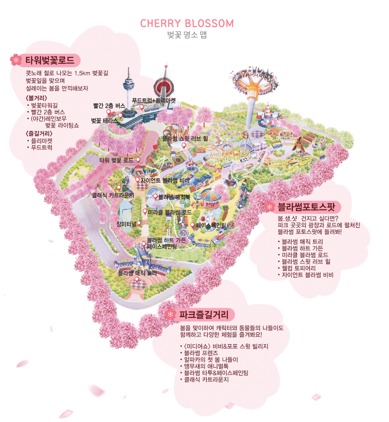 대구 이월드 벚꽃 축제