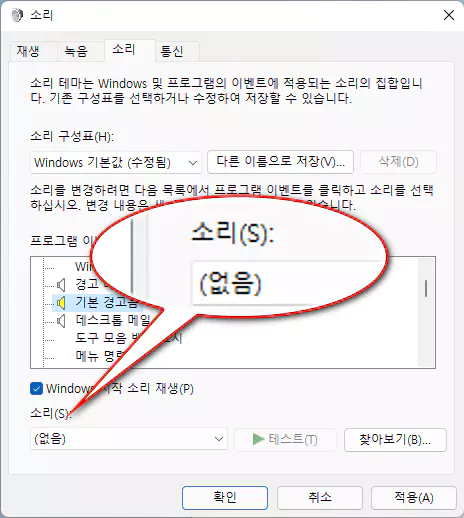 윈도우11 기본 경고음(비프음) 비활성화 방법