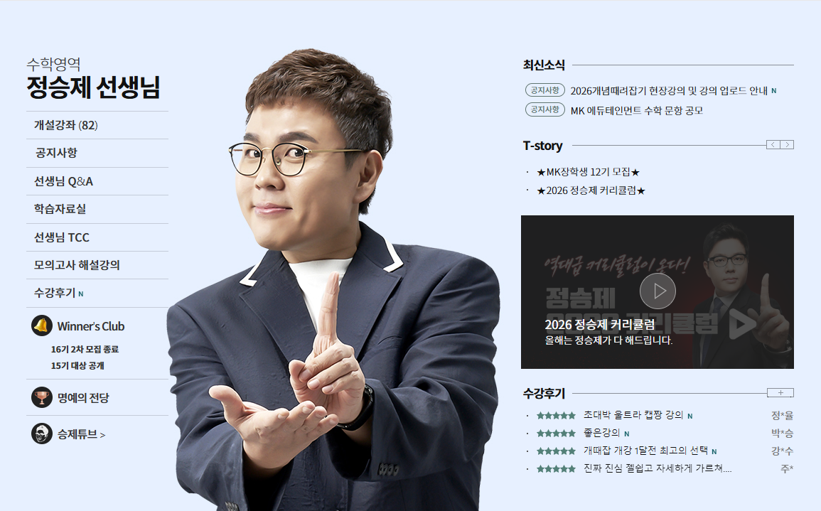 이투스 정승제 수학