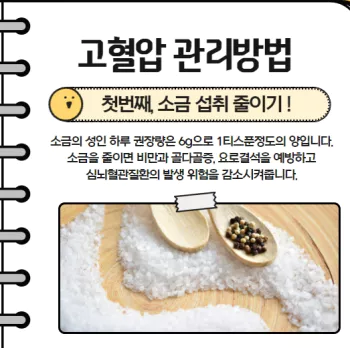 고혈압예방3