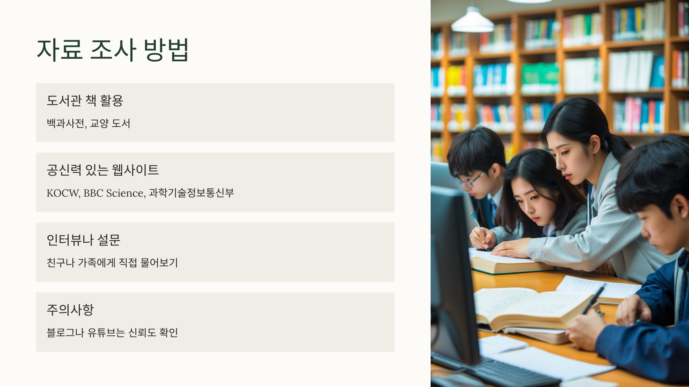 자료 조사 방법