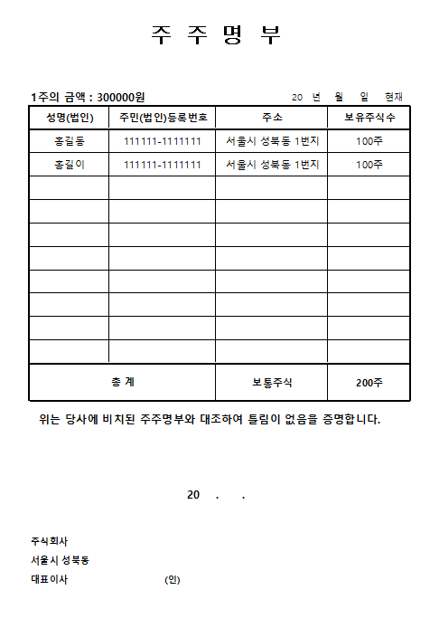 주주명부 양식