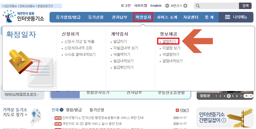 인터넷 등기소 확정일자 열람
