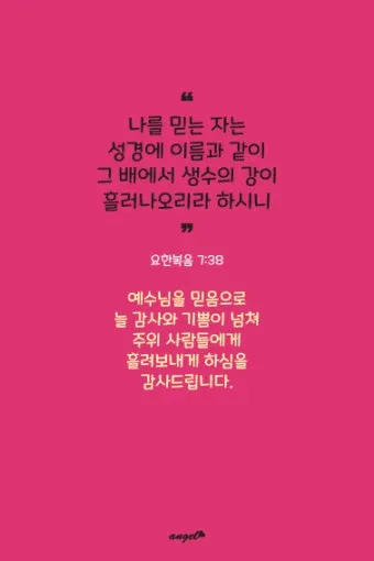 요한복음 7장 설교 아이디어 성경 강해 말씀_17