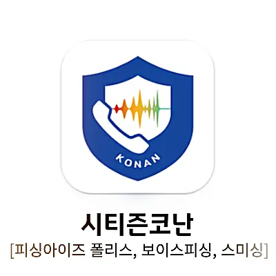 시티즌코난 모바일 앱 다운로드