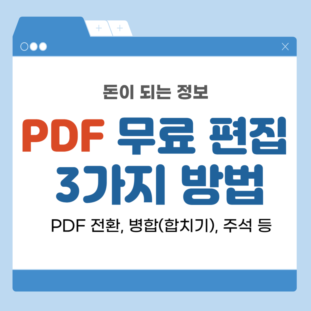 PDF편집-썸네일