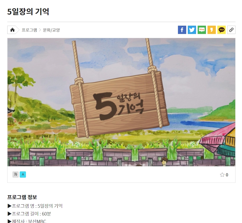 국회방송 프로그램 상세 설명 팝업창. '휴먼 다큐멘터리 국회의원 사람들' 프로그램의 정보가 표시됨.