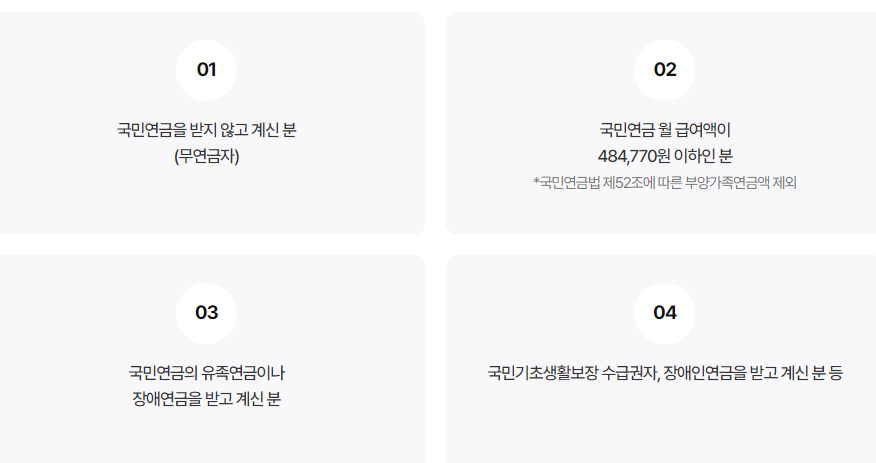 2024 기초노령연금