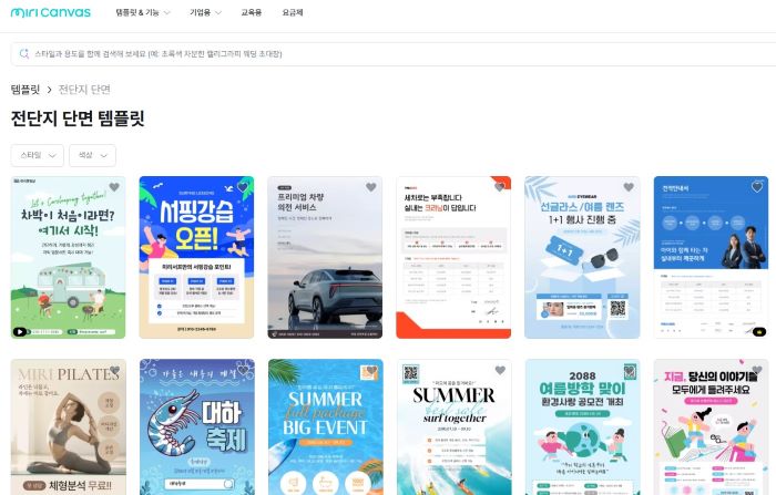 원하는 형식의 전단지 사이즈 선택하기
- 전단지 단면 템플릿