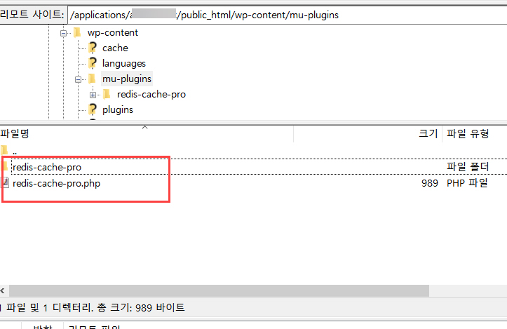 워드프레스 Redis Cache Pro 플러그인