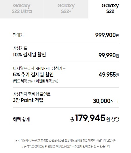 갤럭시 S22 시리즈 가격