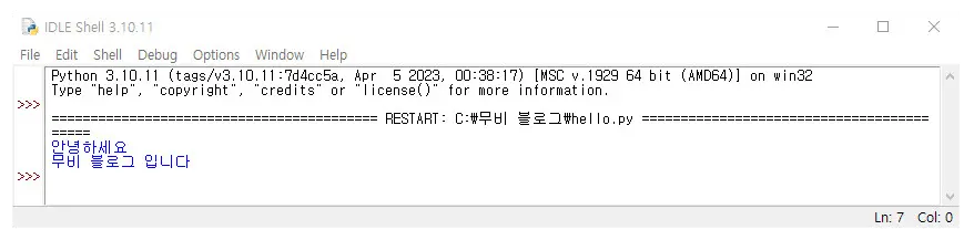 IDLE 에디터 사용법