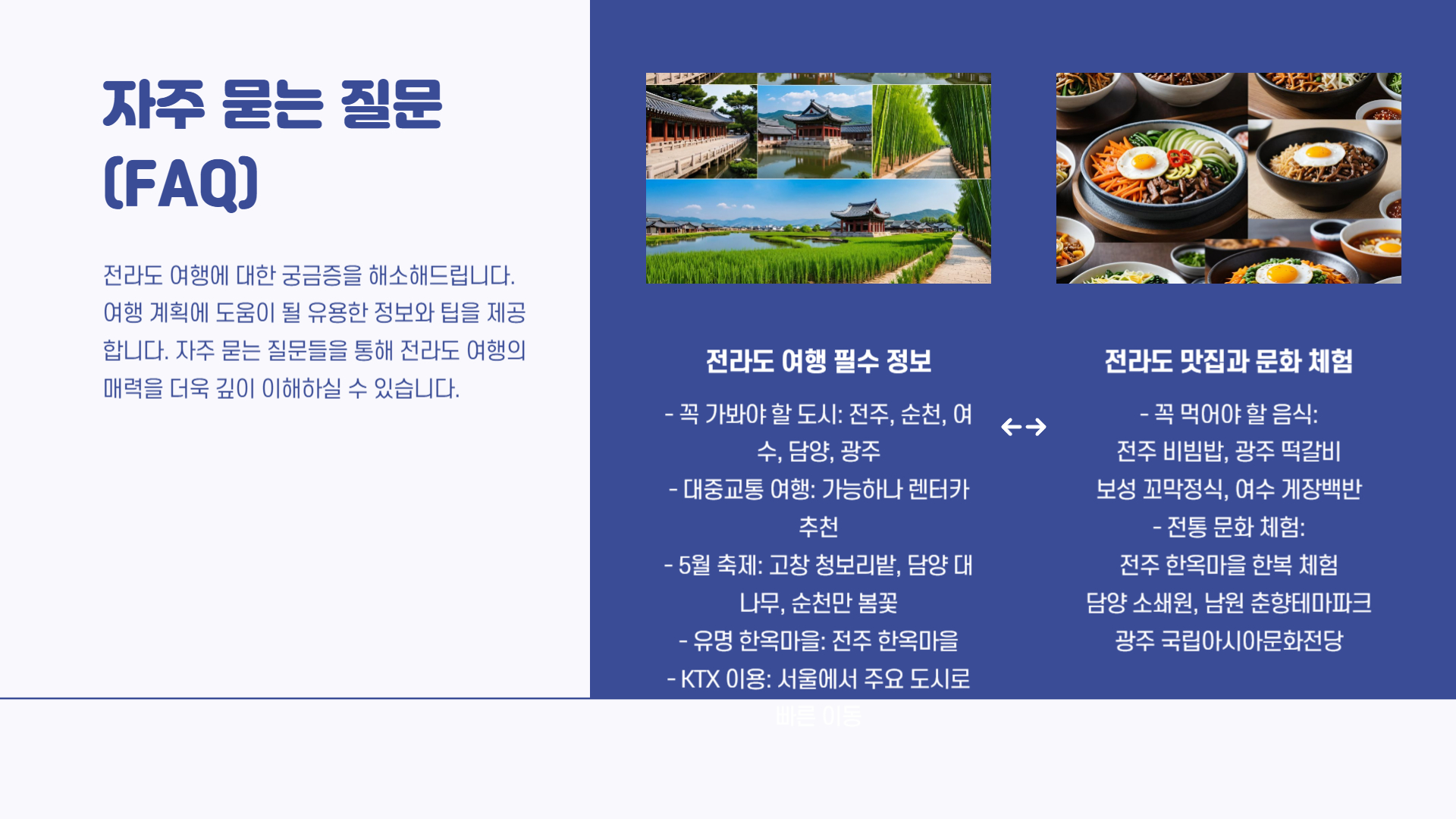 5월 전라도 여행지 추천 맛과 멋이 가득한 여행