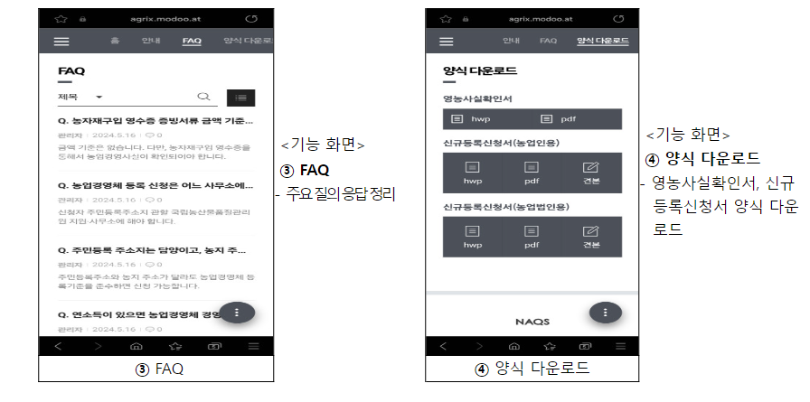 농업경영체-등록-모바일