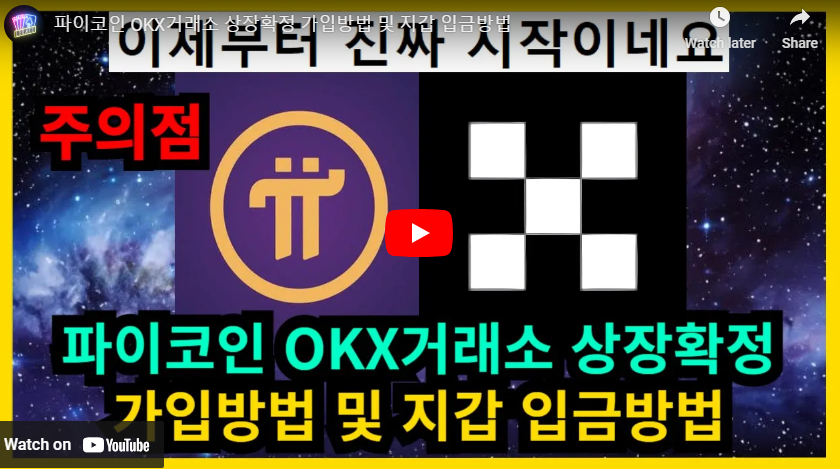 파이코인 시세 상장 날짜 파이코인KYC인증