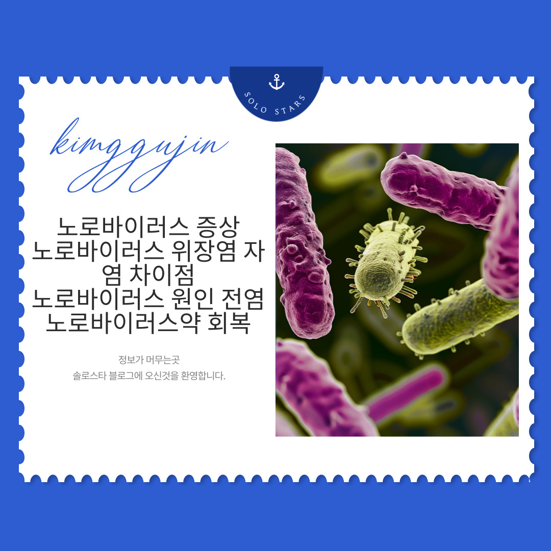 노로바이러스 관련 사진
