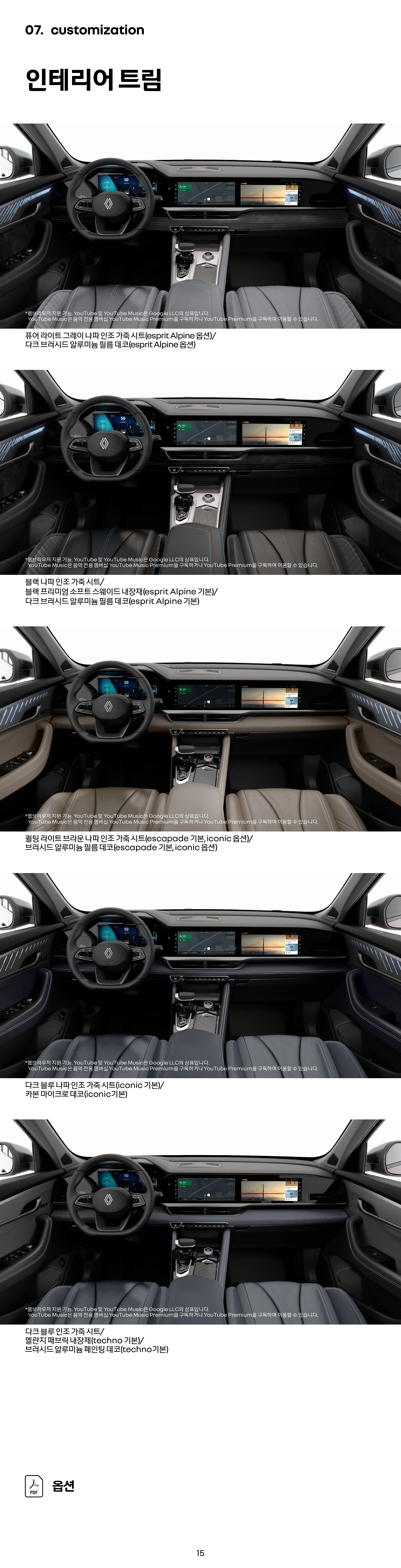 2026 그랑 콜레오스 하이브리드 자동차 정보 이미지