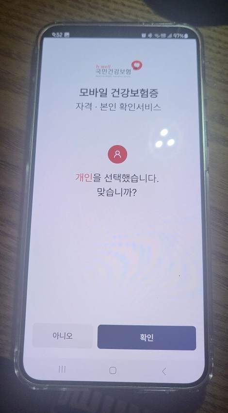 개인 선택