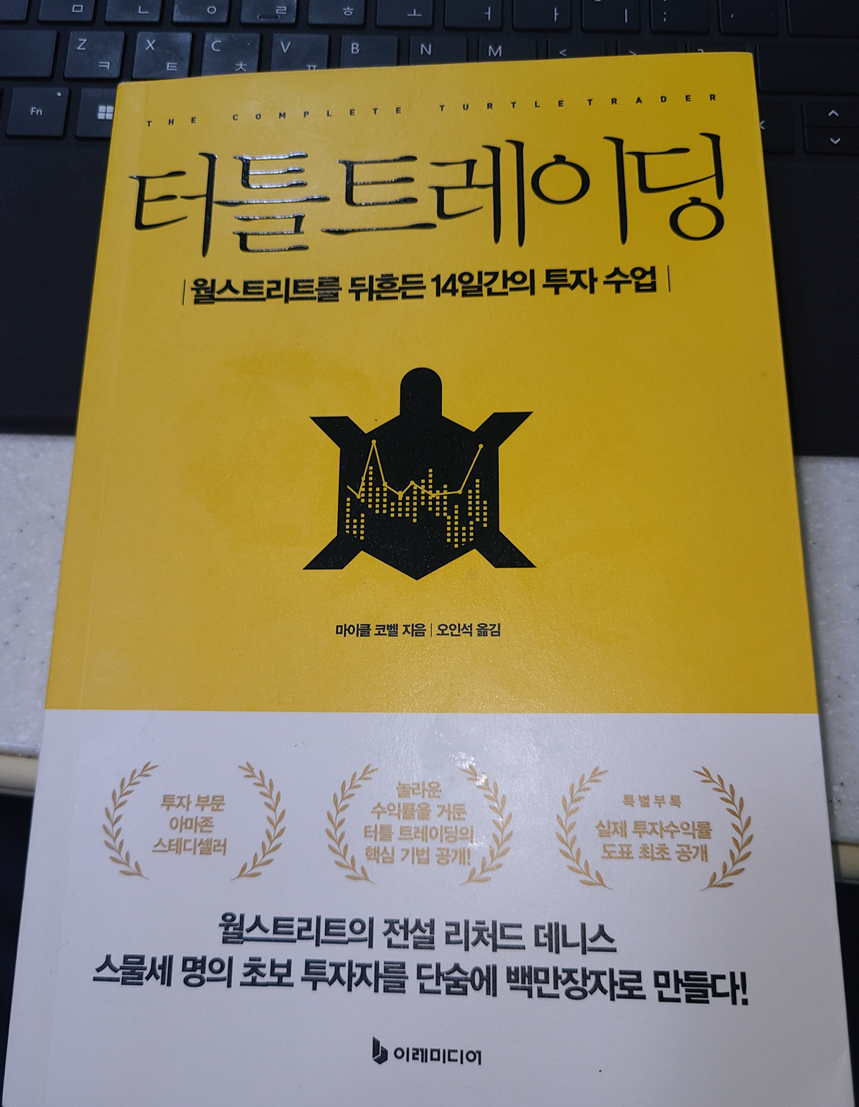 터틀트레이딩 책 표지