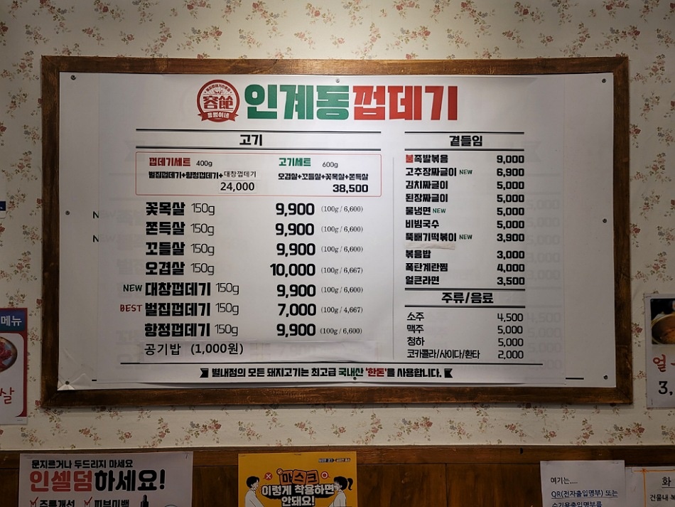 인계동껍데기-전체메뉴와-가격표