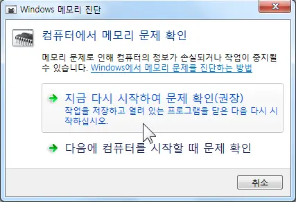 메모리 불량 테스트