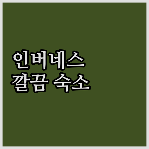 인버네스 호텔 추천! Portland..