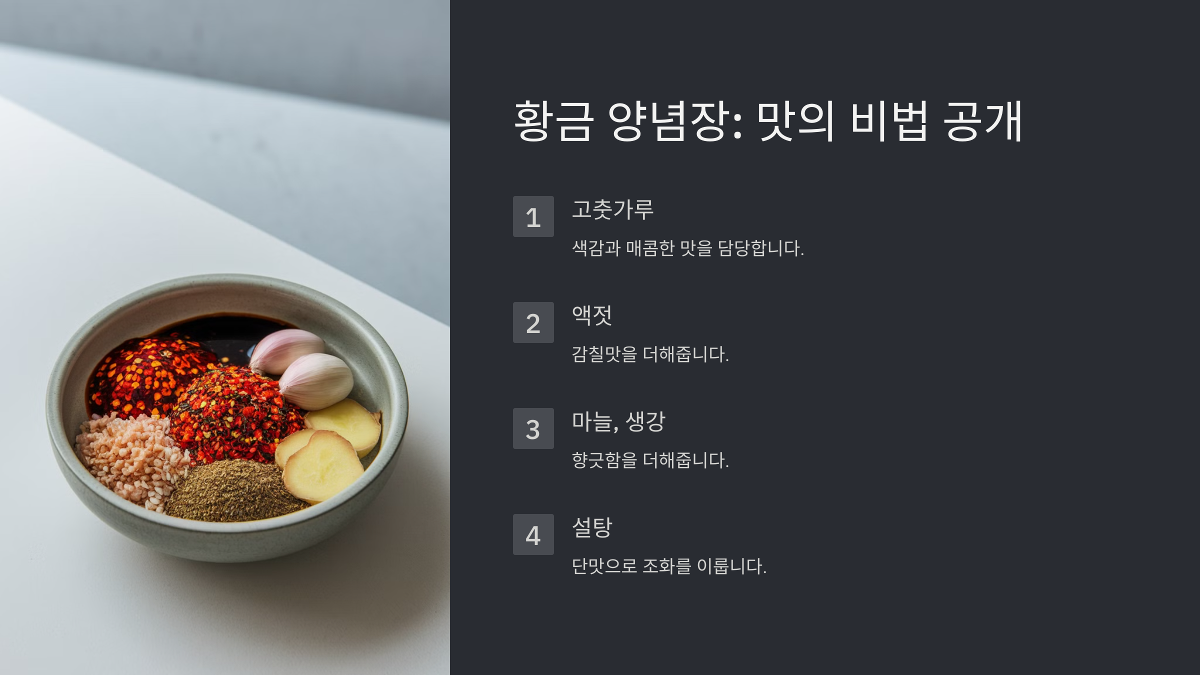 봄동 겉절이 황금레시피