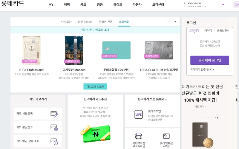 롯데카드 웹사이트 소개