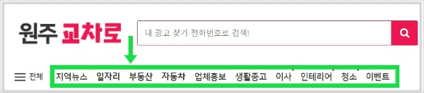 원주교차로 홈페이지