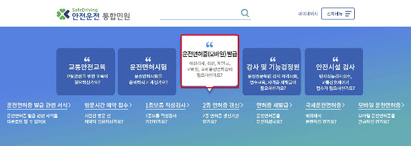 운전면허증 분실 갱신 재발급 방법