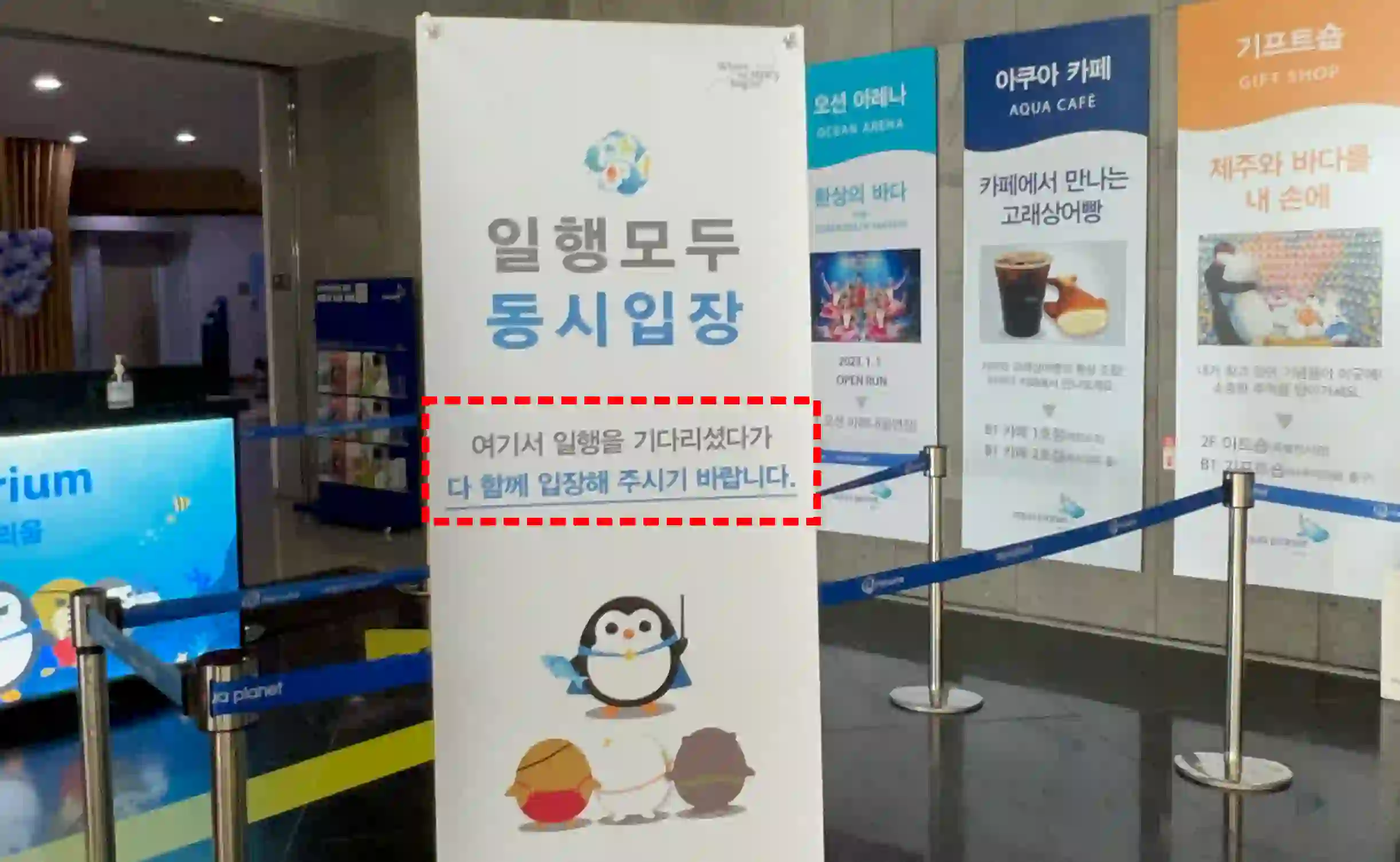 입장권을 소지 후 입장시에는 동반인 모두 동시에 입장을 해야 합니다.