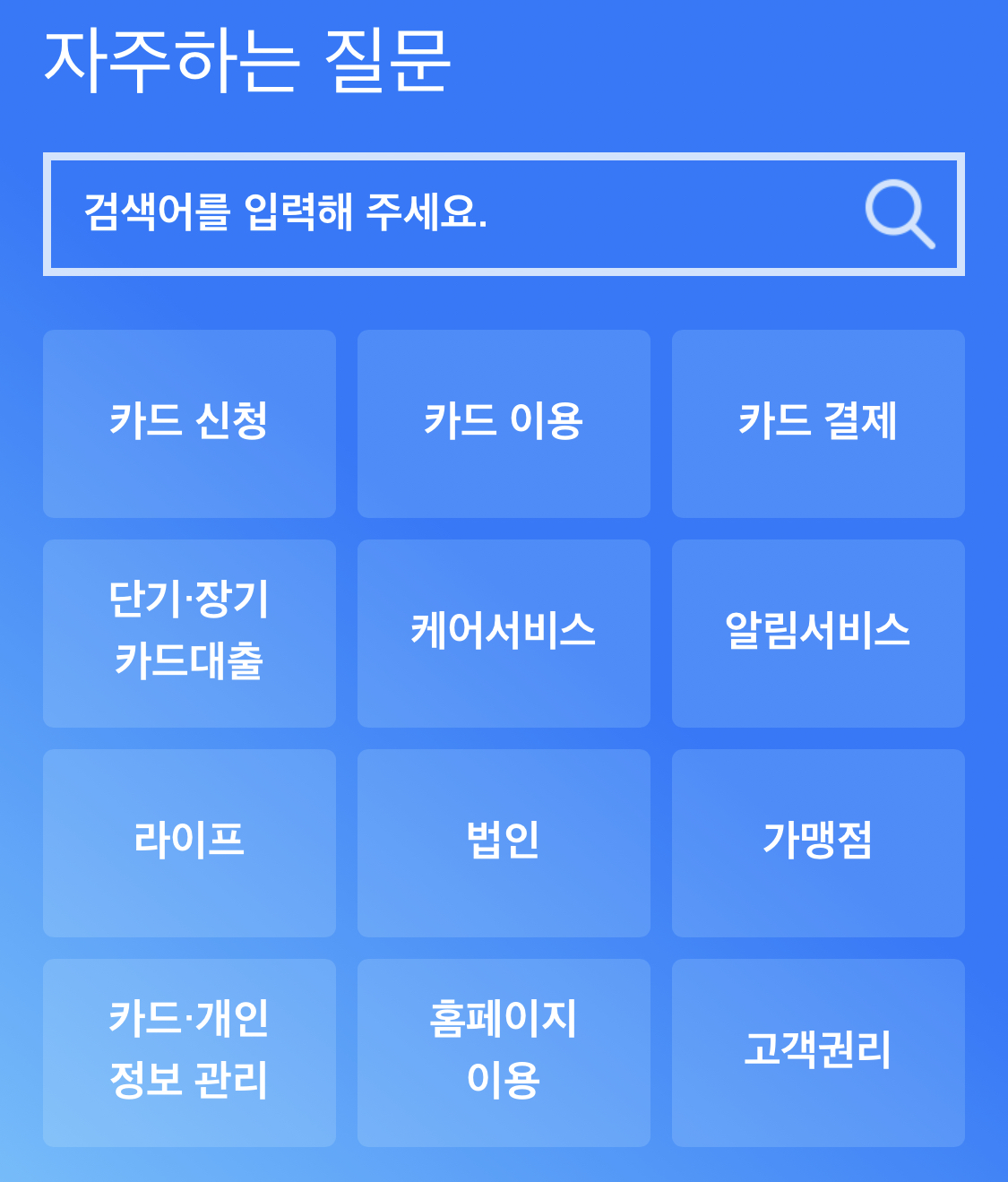 삼성카드 고객센터 홈페이지