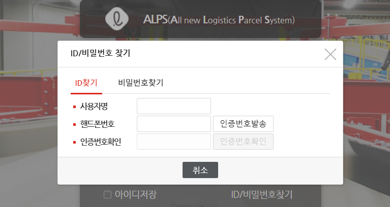 생활정보롯데택배 알프스 로그인 ALPS 바로가기 (https://partner.alps.llogis.com)