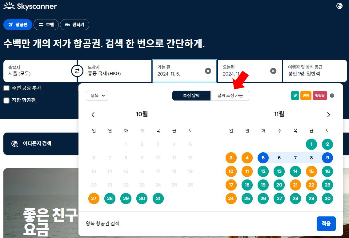 비행기표싸게