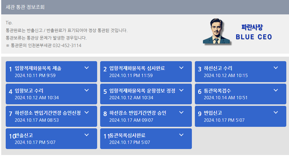 통관완료