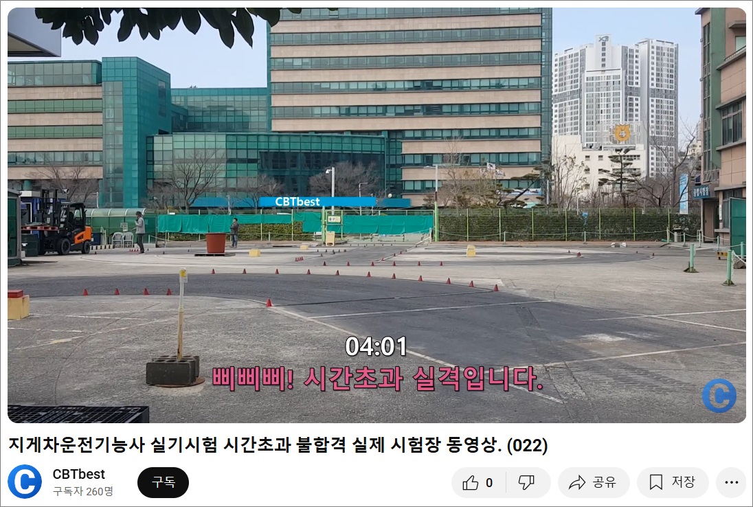 지게차운전기능사 실긱시험 실격. (시간초과)