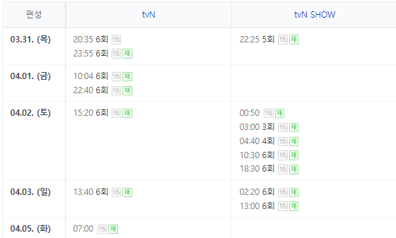 어쩌다 사장 2 재방송 편성표