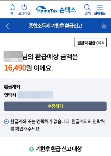 국세청 원클릭 환급, 종합소득세 5년치 돌려받는 법