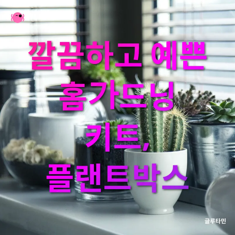 홈가드닝_1