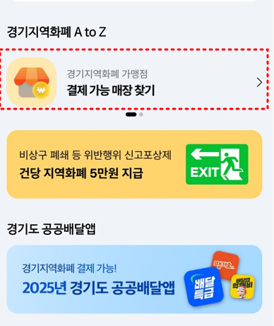 경기지역화폐 사용처