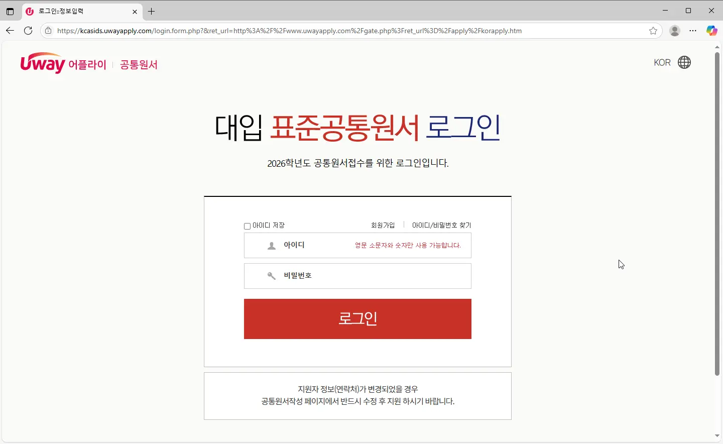 유웨이어플라이-원서접수-3