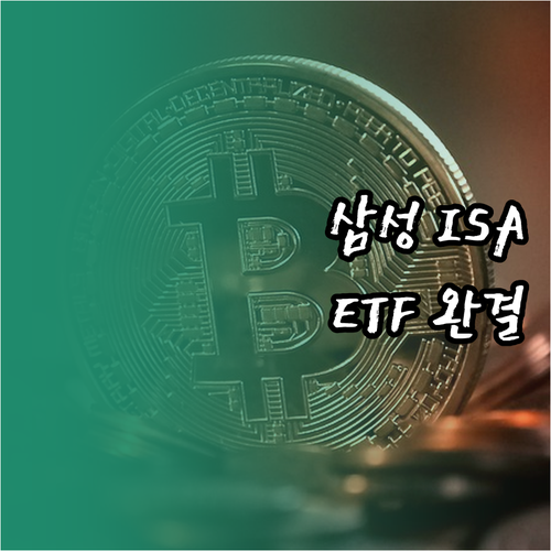 삼성증권 mPOP 앱 활용 ISA E..