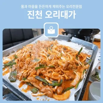 진천 맛집 베스트 10 추천으로 안내_11