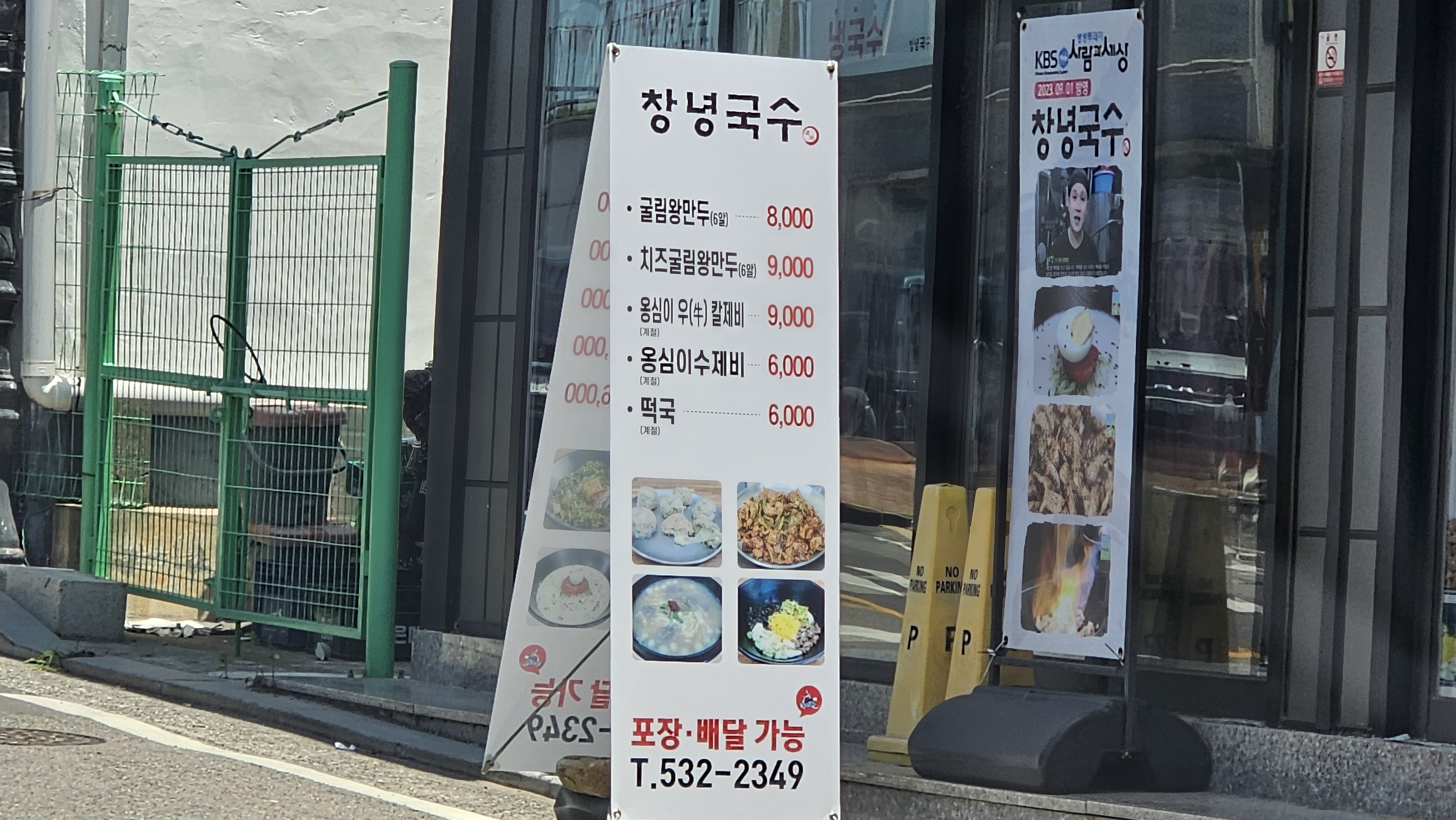 창녕국수 주메뉴