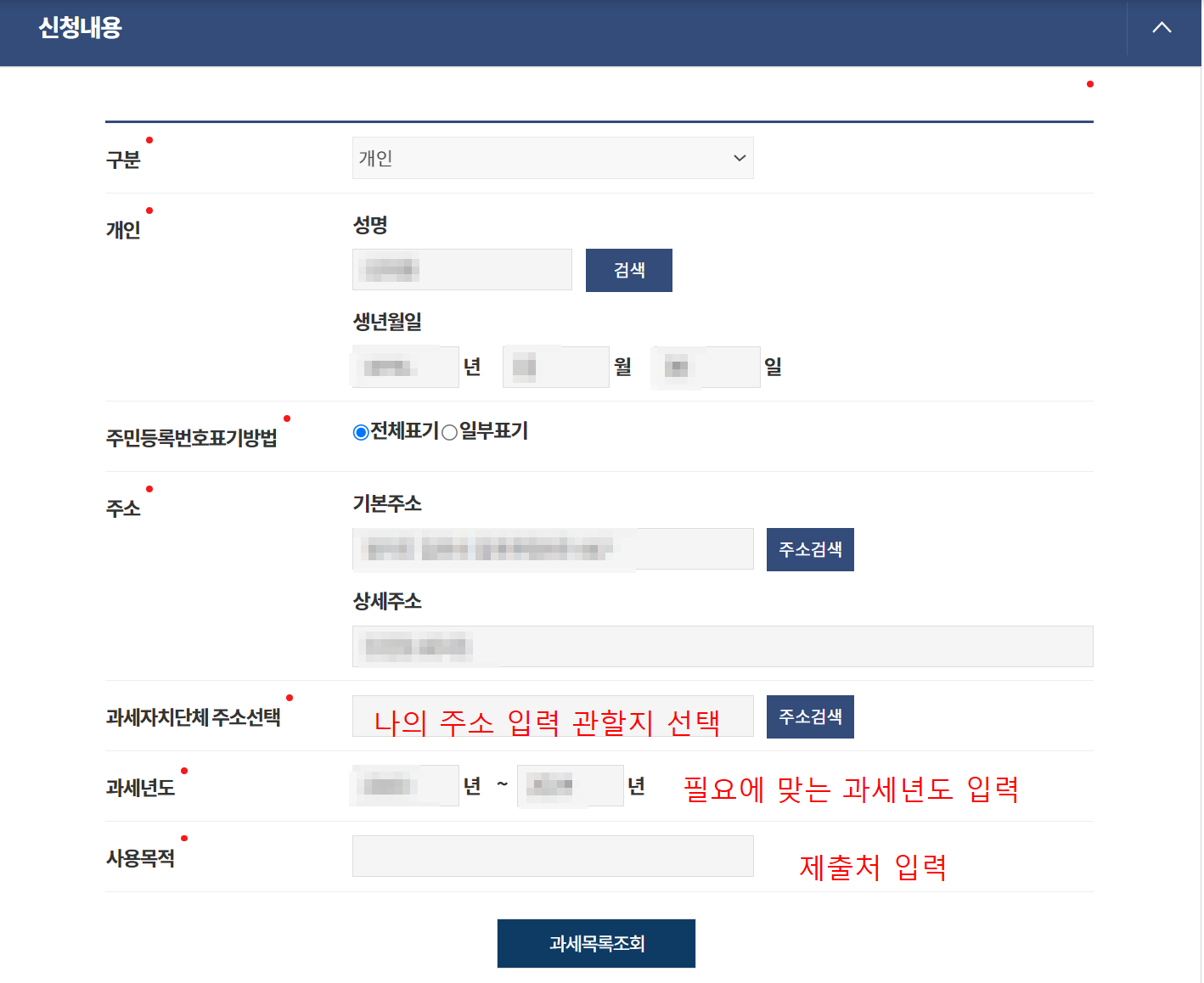 과세 연도 및 용도 입력