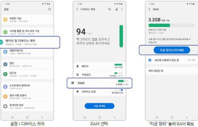스마트폰 속도 높이는 방법/삼성전자