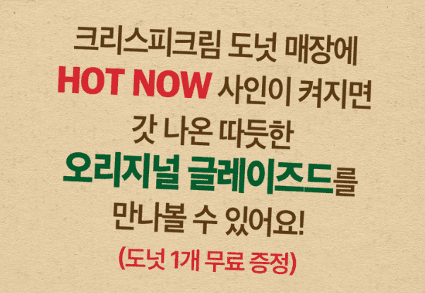 크리스피도넛 1+1