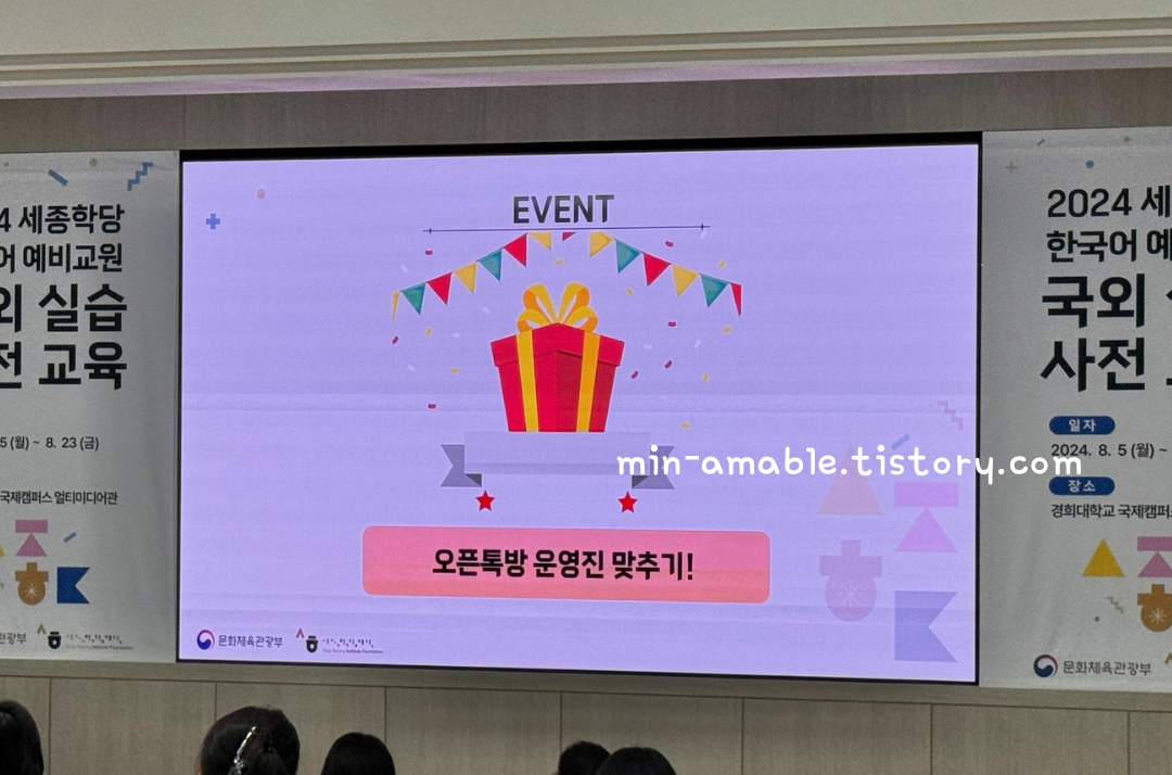 세종학당_사전교육_깜짝이벤트