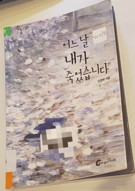 이경혜-"어느-날-내가-죽었습니다"-책-표지