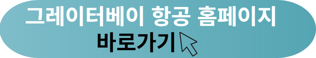 홍콩 공짜항공권 선착순 당첨방법